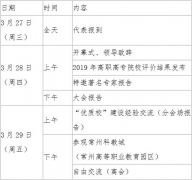 关于举行第二届全国高职高专院校 “优质校”建设与评价论坛的通知