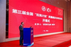 第三届全国“双高计划”质量建设与评价论坛在广东佛山圆满召开